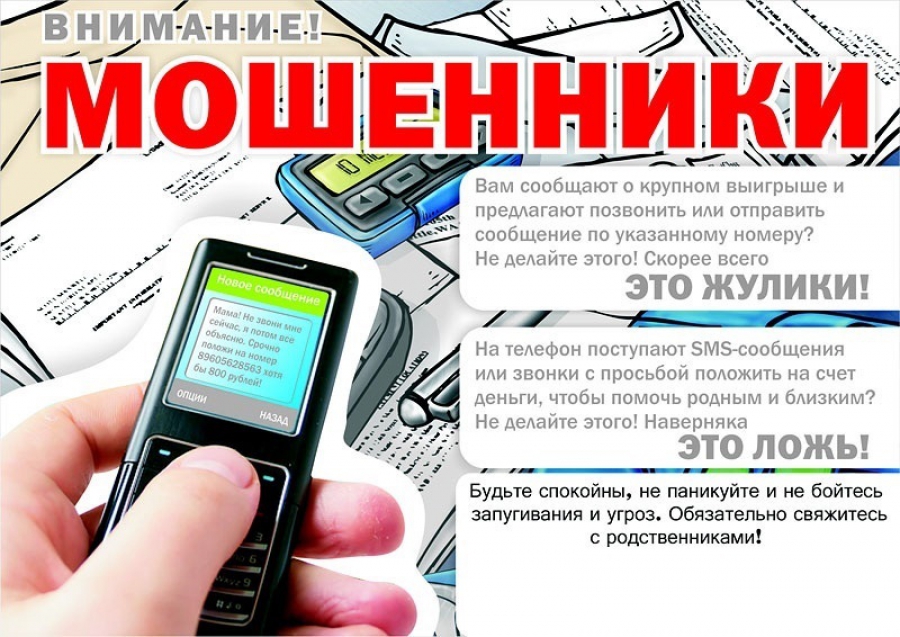 Что делать, если стал жертвой sms-атаки? Это новое мошенничество.