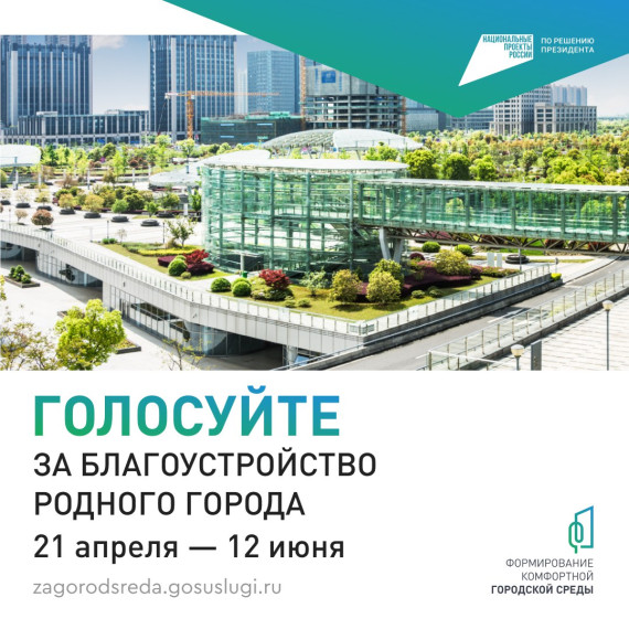 В Саратовской области стартовало онлайн-голосование за объекты благоустройства по федеральному проекту «Формирование комфортной городской среды..