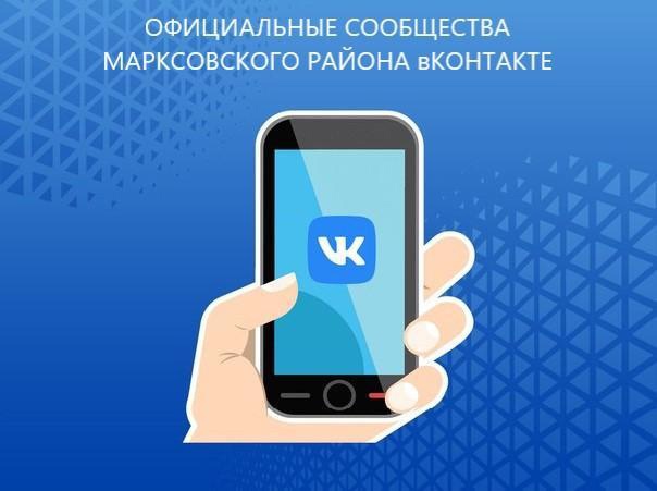 Социальные сети сегодня стали одним из ключевых каналов информирования населения. Они помогают в простом и доступном формате информировать население о самых важных новостях и муниципальных услугах..