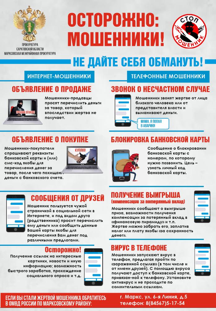Осторожно мошенники!!!.