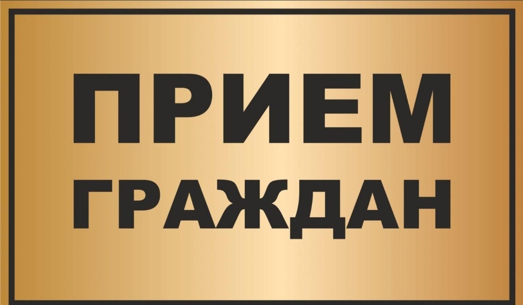 Приём по личным вопросам главой Приволжского МО.