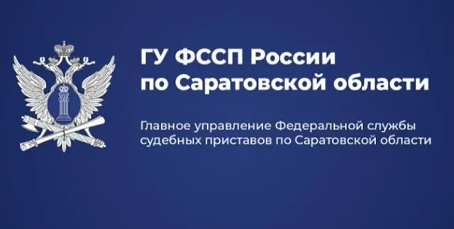 Приставы рассказали о приостановке взыскания долгов участников СВО.