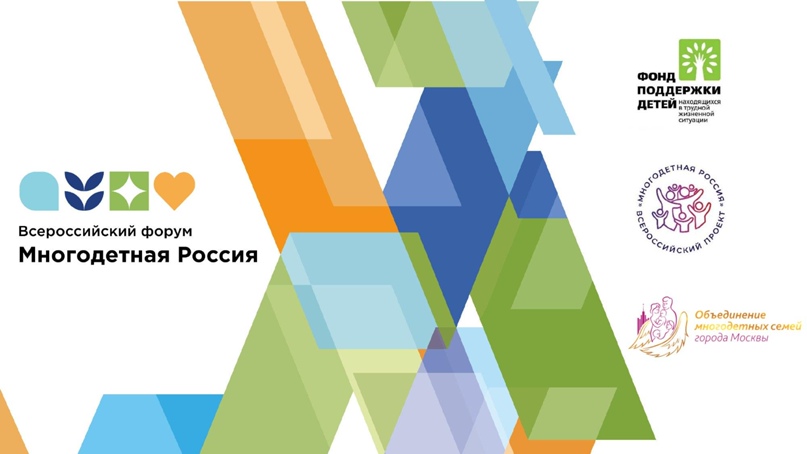 Активно вступаем в Год семьи: многодетные семьи и некоммерческие организации Саратовской области приглашаются к участию во Всероссийских семейных мероприятиях.