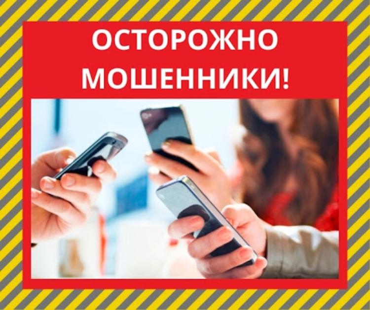 Осторожно мошенники!.