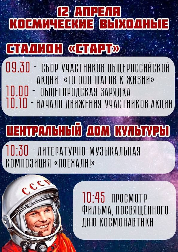 Космические выходные.