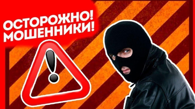 ОМВД России по Марксовскому району предупреждает жителей о новых видах мошенничества.. ОМВД России по Марксовскому району предупреждает жителей о новых видах мошенничества..