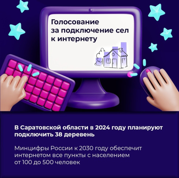 Стартовало Всероссийское голосование за населенные пункты, в которых в 2024 году появится современная сотовая связь и мобильный интернет 4G. В проекте участвуют поселки и деревни с числом жителей от 100 до 500 человек. Список победивших пунктов опубликуют. Стартовало Всероссийское голосование за населенные пункты, в которых в 2024 году появится современная сотовая связь и мобильный интернет 4G. В проекте участвуют поселки и деревни с числом жителей от 100 до 500 человек. Список победивших пунктов опубликуют.