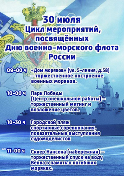 Уважаемые жители и гости Марксовского района! Приглашаем вас принять участие в мероприятиях, посвященных Дню военно-морского флота, которые состоятся 30 июля 2023 года в г. Марксе.. Уважаемые жители и гости Марксовского района! Приглашаем вас принять участие в мероприятиях, посвященных Дню военно-морского флота, которые состоятся 30 июля 2023 года в г. Марксе..