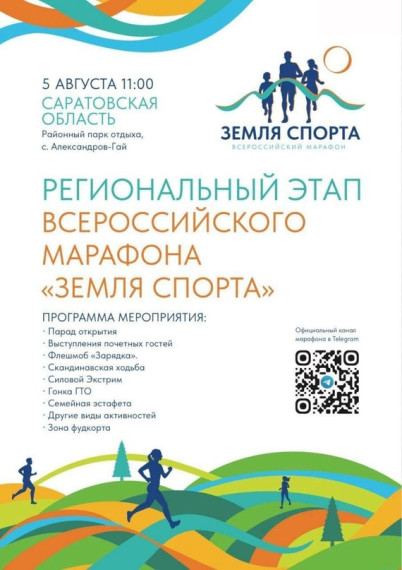 Приглашаем всех желающих принять участие в региональном этапе Всероссийского марафона "Земля спорта". Приглашаем всех желающих принять участие в региональном этапе Всероссийского марафона "Земля спорта".