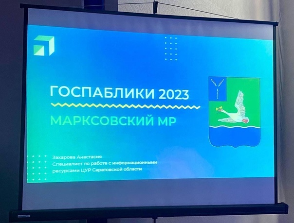 ЦУР провел выездное обучение в Марксовском районе. ЦУР провел выездное обучение в Марксовском районе.