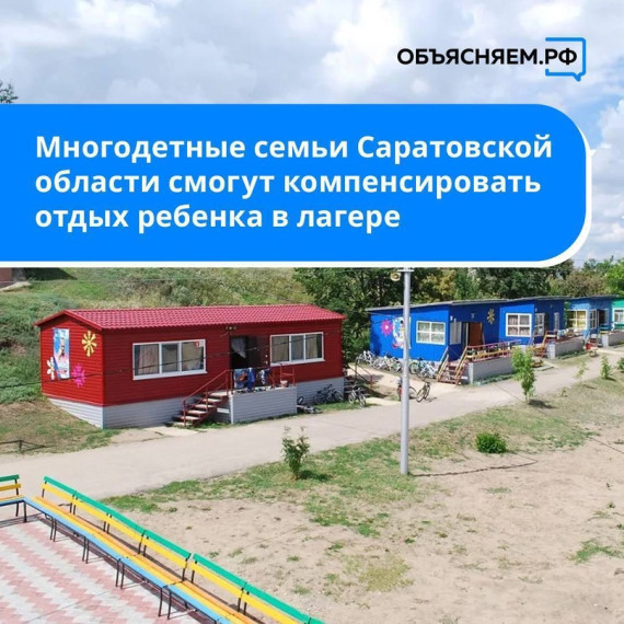 В Саратовской области ввели новую меру поддержки для многодетных семей. В Саратовской области ввели новую меру поддержки для многодетных семей.
