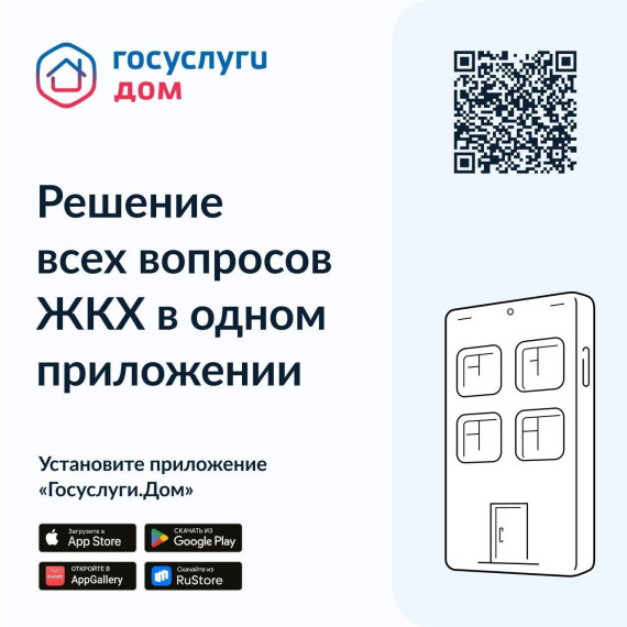 Новое приложение «Госуслуги.Дом» поможет саратовцам решить вопросы ЖКХ через смартфон.. Новое приложение «Госуслуги.Дом» поможет саратовцам решить вопросы ЖКХ через смартфон..