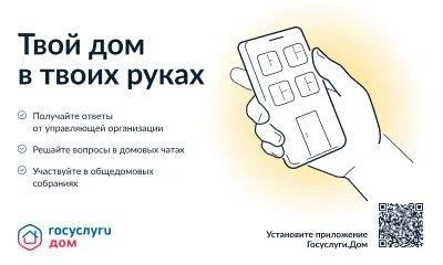 Общайтесь с соседями на «Госуслуги.Дом». Общайтесь с соседями на «Госуслуги.Дом».