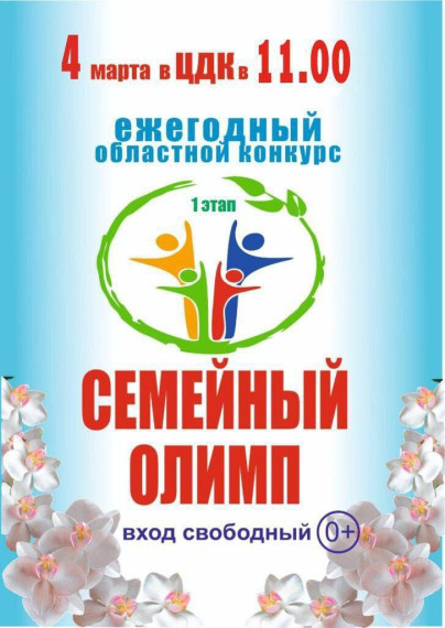 Семейный олимп. Семейный олимп.