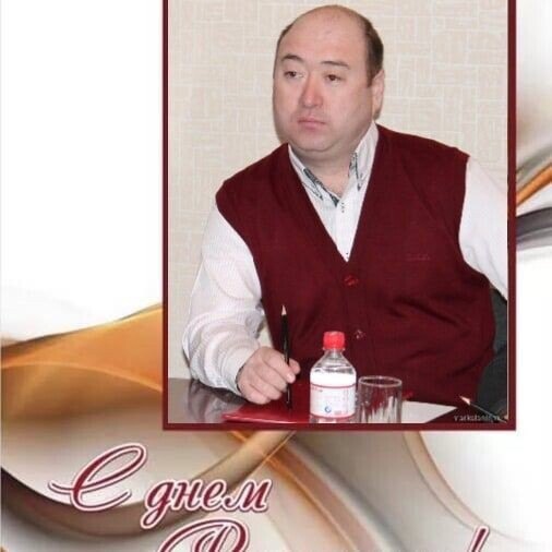 Искренне, от души поздравляем с днём рождения депутата районного Собрания депутатов Марксовского муниципального района, генерального директора АО "Племзавод "Трудовой" Айдара Серемовича Байзульдинова.. Искренне, от души поздравляем с днём рождения депутата районного Собрания депутатов Марксовского муниципального района, генерального директора АО "Племзавод "Трудовой" Айдара Серемовича Байзульдинова..