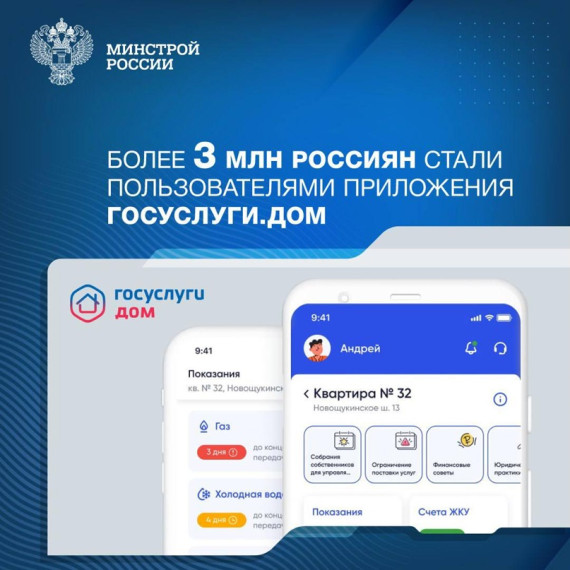 Количество пользователей приложения «Госуслуги.Дом» достигло 3 млн человек. Количество пользователей приложения «Госуслуги.Дом» достигло 3 млн человек.