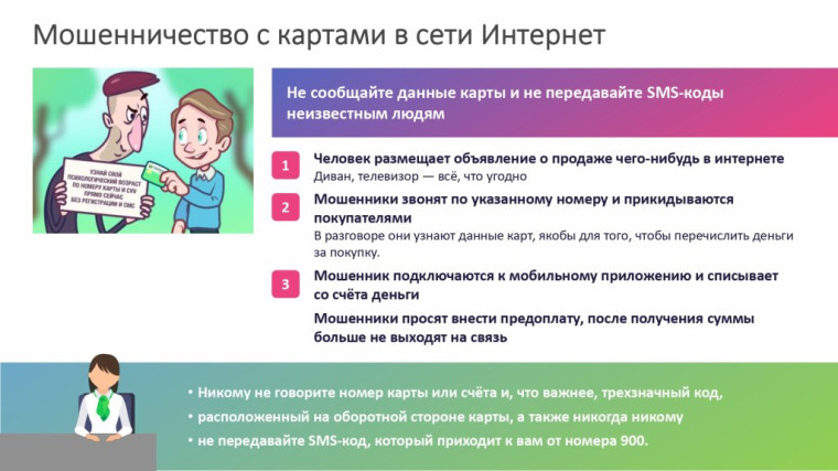 11 летняя девочка предоставила мошенникам доступ к мобильному банку матери. 11 летняя девочка предоставила мошенникам доступ к мобильному банку матери.