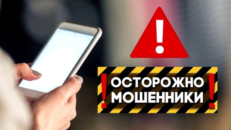 Будьте бдительны и осторожны! Не общайтесь с незнакомыми людьми по телефону и в сети Интернет, предупредите своих пожилых родственников.. Будьте бдительны и осторожны! Не общайтесь с незнакомыми людьми по телефону и в сети Интернет, предупредите своих пожилых родственников..