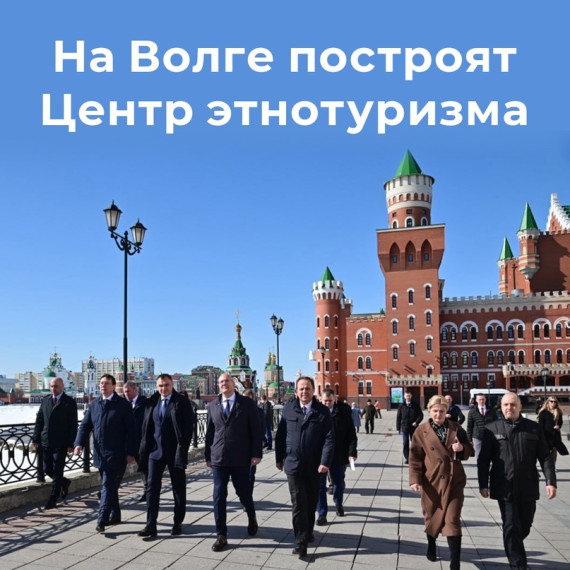 В ПФО появится Центр этнотуризма на Волге.. В ПФО появится Центр этнотуризма на Волге..