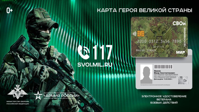 Ветеранам боевых действий стало доступно электронное удостоверение. Ветеранам боевых действий стало доступно электронное удостоверение.