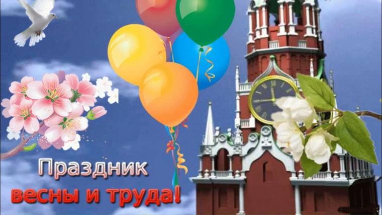 Уважаемые жители Приволжского муниципального образования! Примите самые тёплые поздравления с праздником 1 мая! Днём Весны и Труда!. Уважаемые жители Приволжского муниципального образования! Примите самые тёплые поздравления с праздником 1 мая! Днём Весны и Труда!.