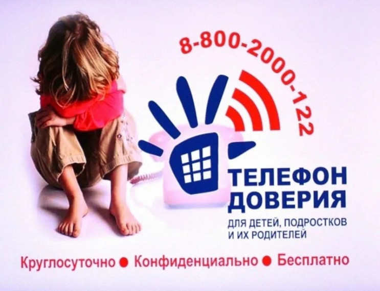 Телефон доверия для детей, подростков и их родителей. Телефон доверия для детей, подростков и их родителей.
