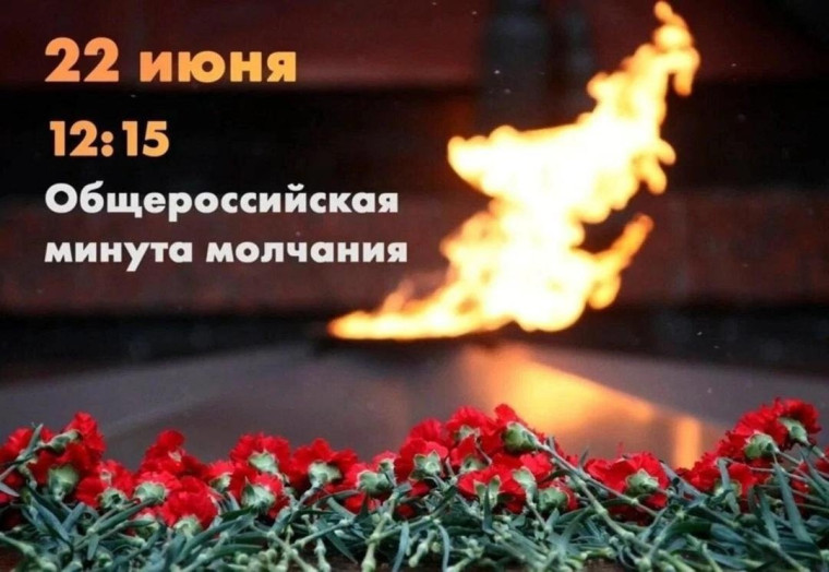 Всероссийская акция «Минута молчания». Всероссийская акция «Минута молчания».