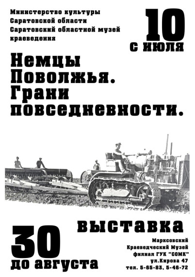 Краеведческий музей приглашает всех желающих на фотовыставку, посвящённую 100-летию образования АССР Немцев Поволжья!. Краеведческий музей приглашает всех желающих на фотовыставку, посвящённую 100-летию образования АССР Немцев Поволжья!.