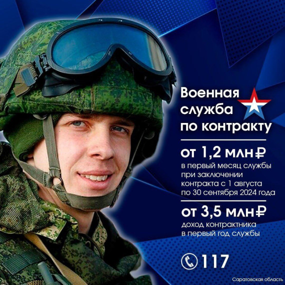 Саратовцы получат 1 миллион 200 тысяч рублей при заключении контракта. Саратовцы получат 1 миллион 200 тысяч рублей при заключении контракта.