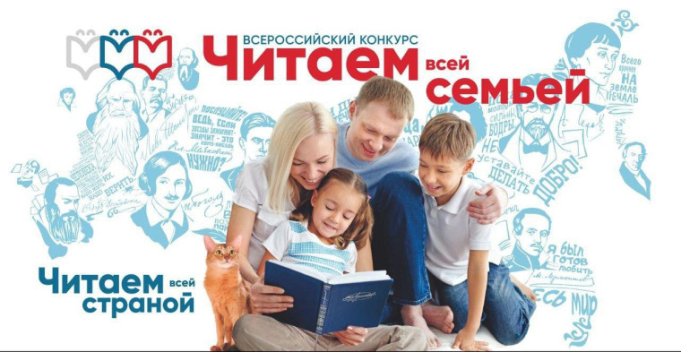 Саратовцев приглашают «Читать всей семьей». Саратовцев приглашают «Читать всей семьей».