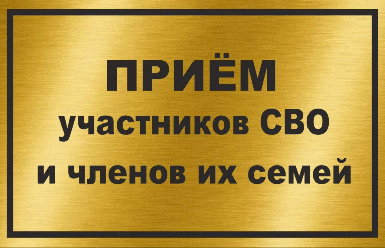 В субботу, 3 августа, в 09.00 глава района Дмитрий Романов проведет личный прием участников СВО, их родных и близких.. В субботу, 3 августа, в 09.00 глава района Дмитрий Романов проведет личный прием участников СВО, их родных и близких..