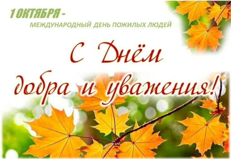Уважаемые ветераны, пенсионеры, представители старшего поколения!. Уважаемые ветераны, пенсионеры, представители старшего поколения!.