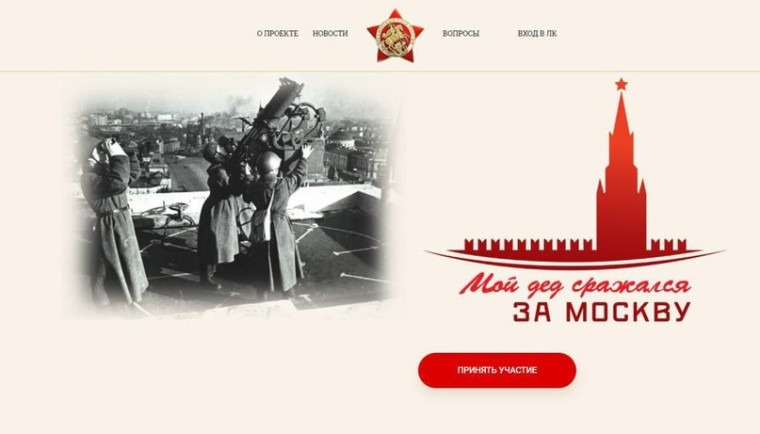 В России стартовал конкурс историй "Мой дед сражался за Москву".. В России стартовал конкурс историй "Мой дед сражался за Москву"..