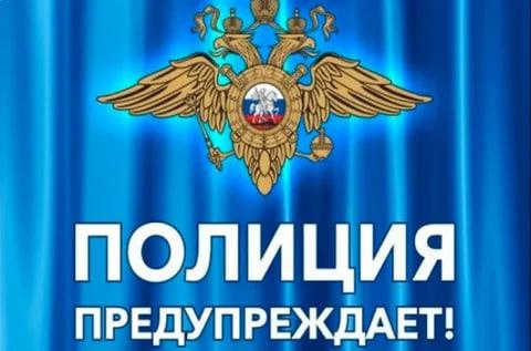 ️️ Полиция призывает жителей Марксовского района поговорить со своими пожилыми родственниками и предупредить их о необходимости быть осторожными.. ️️ Полиция призывает жителей Марксовского района поговорить со своими пожилыми родственниками и предупредить их о необходимости быть осторожными..