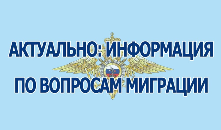 Информация Управления по вопросам миграции ГУ МВД России по Саратовской области. Информация Управления по вопросам миграции ГУ МВД России по Саратовской области.