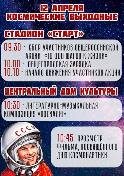 Космические выходные. Космические выходные.