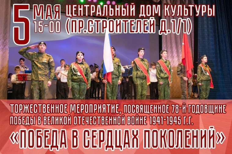 Дорогие ветераны! Уважаемые жители и гости Марксовского района! Приглашаем Вас на торжественное мероприятие, посвященное 78-й годовщине Победы в Великой Отечественной войне 1941-1945 г.г. «Победа в сердцах поколений», которое состоится 5 мая 2023 года в 1. Дорогие ветераны! Уважаемые жители и гости Марксовского района! Приглашаем Вас на торжественное мероприятие, посвященное 78-й годовщине Победы в Великой Отечественной войне 1941-1945 г.г. «Победа в сердцах поколений», которое состоится 5 мая 2023 года в 1.