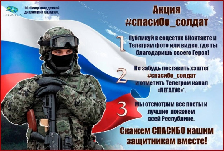 Молодежь ДНР инициировала патриотическую акцию #спасибо_солдат. Молодежь ДНР инициировала патриотическую акцию #спасибо_солдат.