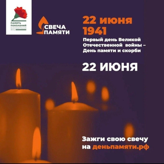 Приглашаем присоединиться к онлайн-акции «Свеча памяти»!. Приглашаем присоединиться к онлайн-акции «Свеча памяти»!.