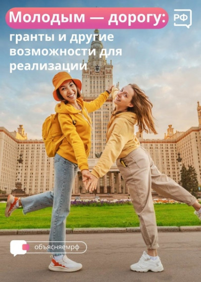 Будущее — за молодёжью! Поэтому государство проводит различные конкурсы и гранты, чтобы у каждого была возможность построить карьеру, развить своё дело и творчески реализоваться.. Будущее — за молодёжью! Поэтому государство проводит различные конкурсы и гранты, чтобы у каждого была возможность построить карьеру, развить своё дело и творчески реализоваться..