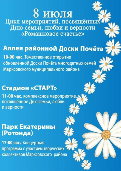 Приглашаем жителей района принять участие в мероприятиях, посвященных Дню семьи, любви и верности!. Приглашаем жителей района принять участие в мероприятиях, посвященных Дню семьи, любви и верности!.